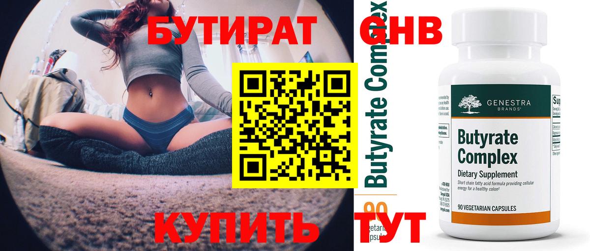 Бутират бутик Вятские Поляны
