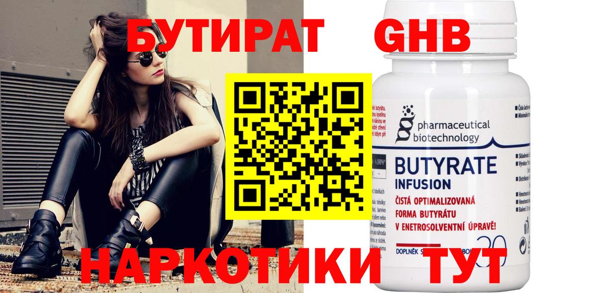 Вятские Поляны  БУТИРАТ  Вход с VPN  БУТИРАТ Butirat 