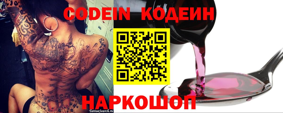 Codein Purple Drank Вятские Поляны