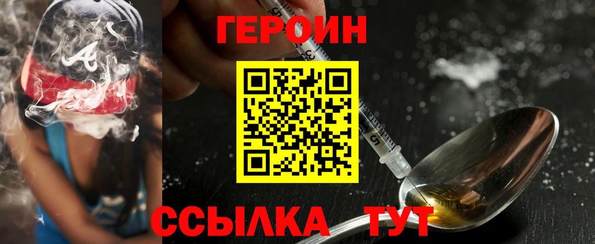 ГЕРОИН белый Вятские Поляны