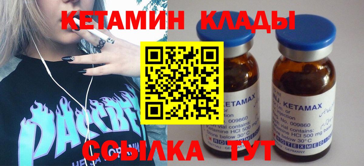 КЕТАМИН ketamine Вятские Поляны
