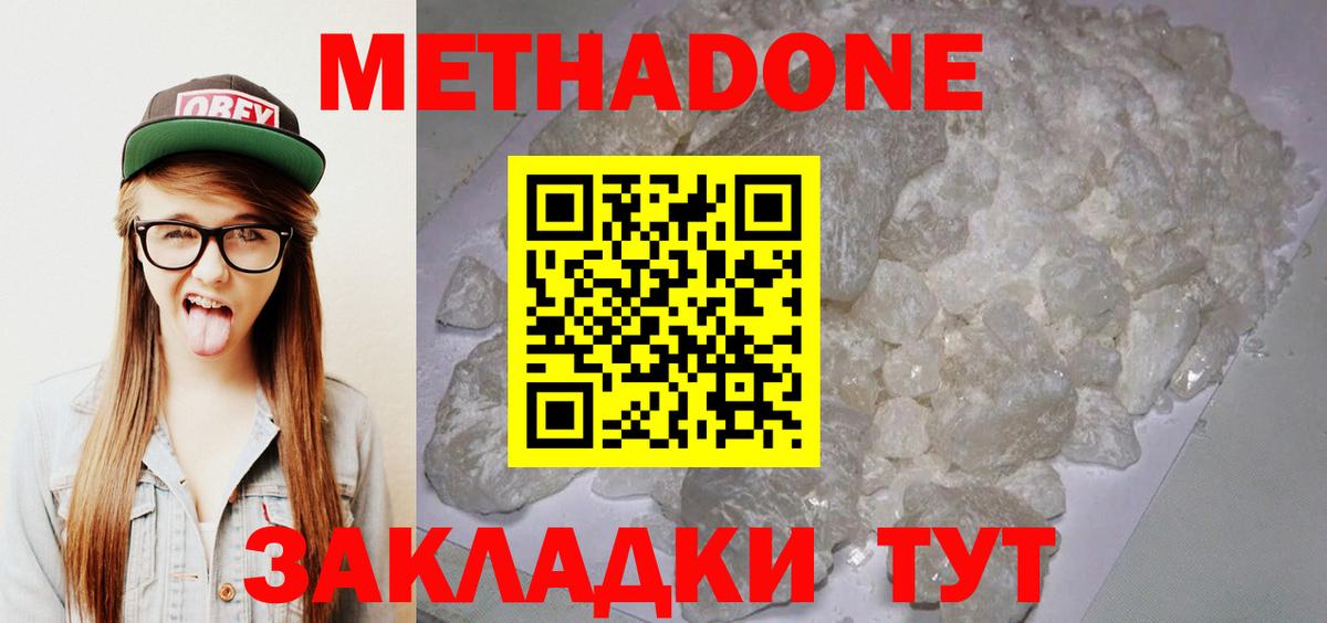 МЕТАДОН methadone Вятские Поляны